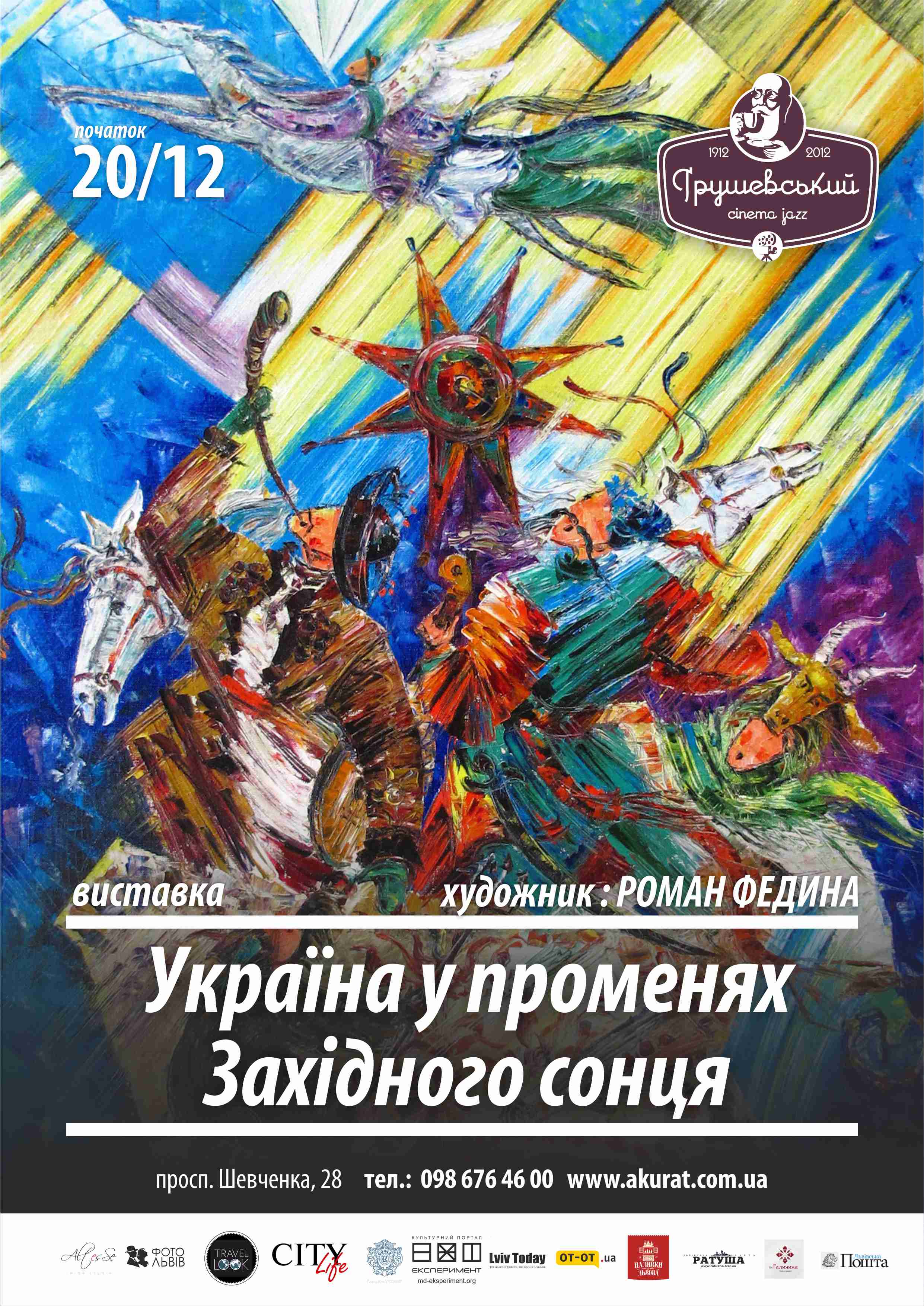 виставка Україна у променях