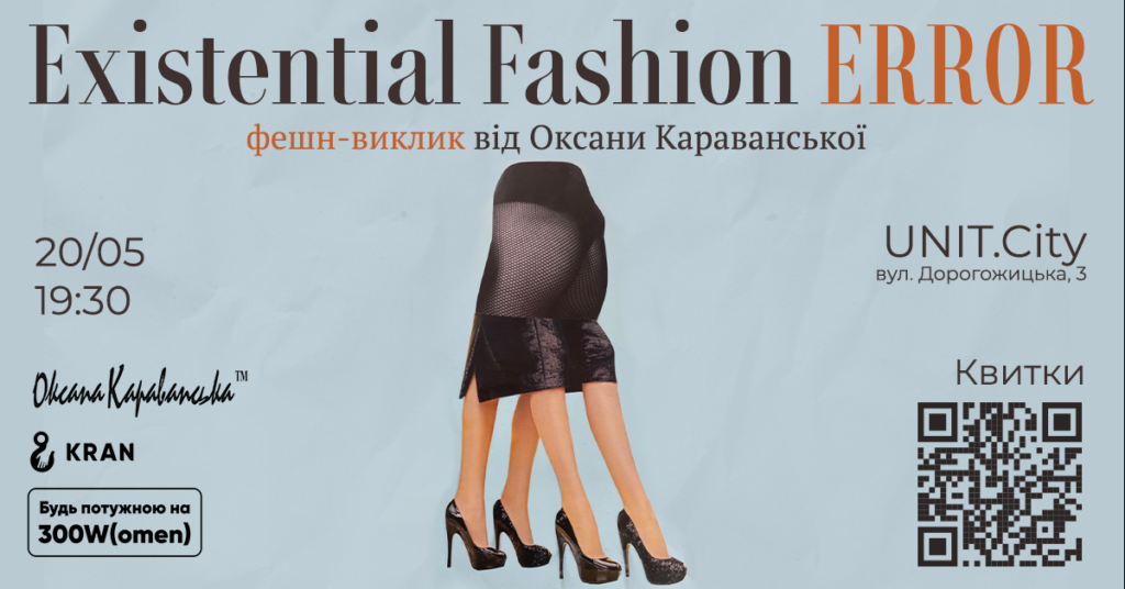 оксана караванська, кран, показ, фешн шоу